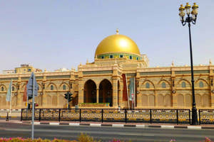 Sharjah Museum of Islamic Civilization